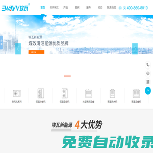 湖南埃瓦新能源科技有限公司_新能源_熱風機