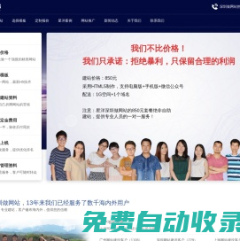 星洋深圳做網站公司，建網站850元全包，3000多個做網站案例