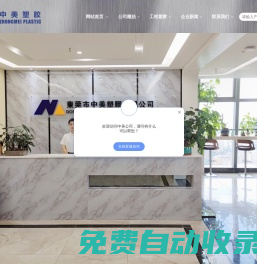 東莞市中美塑膠有限公司