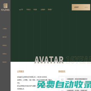 阿凡達網絡公司,APP小程序開發,網站制作改版,長春平面設計,短視頻宣傳片拍攝,微信代運營,長春網絡推廣