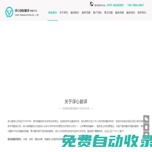 南昌翻譯公司_南昌本地專業(yè)翻譯機構(gòu)_資質(zhì)認證翻譯 - 南昌譯心翻譯有限公司