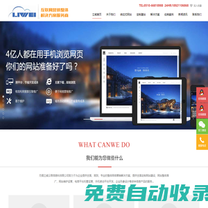 無錫網站制作,無錫網絡推廣,無錫百度推廣-無錫立威云商信息科技有限公司