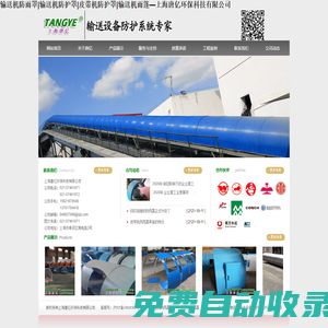 輸送機防雨罩|防塵罩|皮帶機防塵罩|皮帶機防雨罩_上海唐億環保科技有限公司