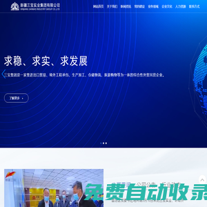 新疆三寶實業(yè)集團有限公司-首頁