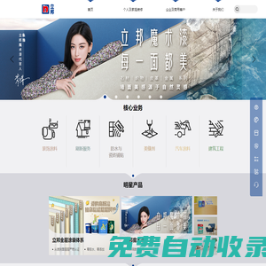 立邦乳膠漆-立邦涂料(中國)官方網站-刷新為你