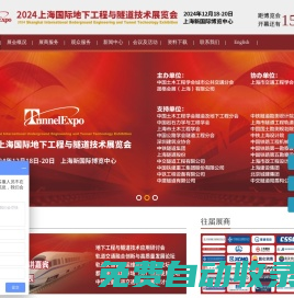 盾構展會_隧道展會_國際地下工程與隧道展覽會