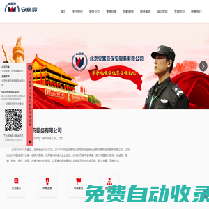 北京安寓辰保安服務有限公司_保安服務_私人保鏢