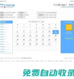 今天是農歷幾月幾日星期幾_今天是什么日子_今天幾號