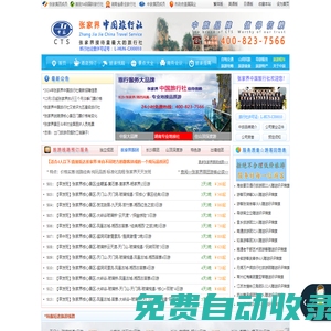 張家界旅行社_張家界中旅_張家界中國旅行社有限公司【官網】