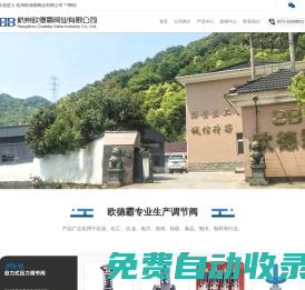 杭州歐德霸閥業有限公司-國內調節閥的專業生產廠家