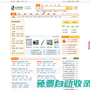 企業商務軟件網_企業信息發布,免費信息發布,企業黃頁,B2B電子商務網站.