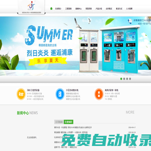 青島浦康水處理設備有限公司