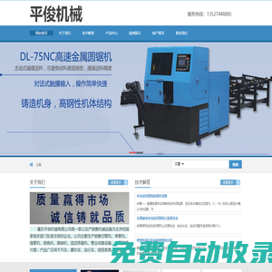 重慶平俊機械有限公司