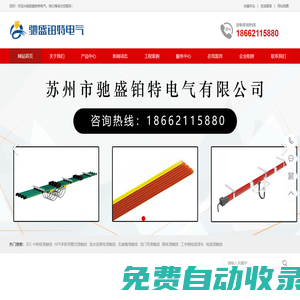 蘇州市馳盛鉑特電氣有限公司_蘇州市馳盛鉑特電氣有限公司