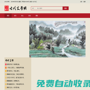 古代文學(xué)網(wǎng) - 唐詩 宋詞 元曲 辭賦 詩人 名句 賞析 古詩詞歌賦 - 網(wǎng)客傳媒
