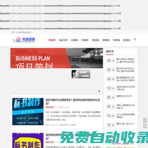 商業策劃網 | 專業標書制作,創業融資報告編寫,可行性研究報告,項目建議書,融資商業策劃書