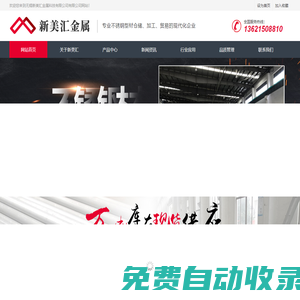 304不銹鋼帶-不銹鋼鋼帶-不銹鋼加工-不銹鋼管件-不銹鋼管激光加工-不銹鋼棒-不銹鋼型材-304不銹鋼熱軋板-無錫新美匯金屬科技有限公司