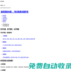 維佳智能倉儲