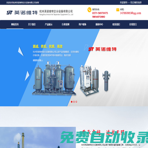 杭州英諾維特空分設備有限公司-空分設備、壓縮空氣凈化設備專業制造廠商