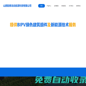山西陽泰龍焱能源科技有限公司