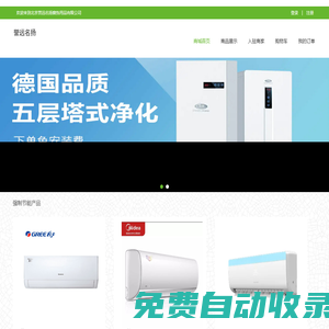 北京譽(yù)遠(yuǎn)名揚(yáng)窗飾用品有限公司