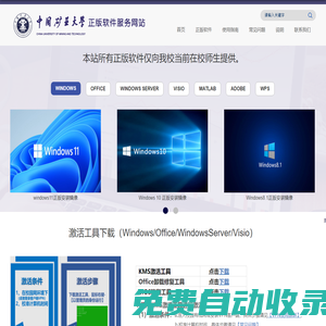 中國礦業大學正版軟件服務網站