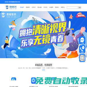 呼和浩特朝聚眼科醫院_朝聚眼科預約掛號【官網】