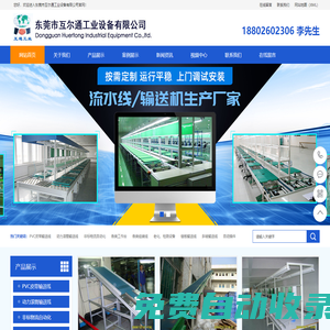 東莞市互爾通工業設備有限公司