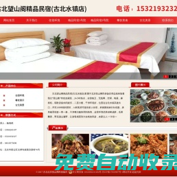 北京悅山閣民俗飯莊_北望山閣精品民宿(古北水鎮店)_住宿團建_農家院哪家好_請上古北望山閣精品民宿(古北水鎮店)