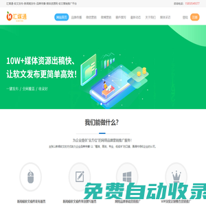 匯媒通_軟文發(fā)布_新聞稿發(fā)布_品牌傳播_媒體資源網(wǎng)_軟文營(yíng)銷推廣平臺(tái)