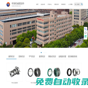 永嘉縣環(huán)球機械密封件廠