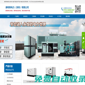 柴油發(fā)電機-康明斯發(fā)電機組-超靜音電站-深圳康明斯電力