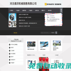 河北德洋機械銷售有限公司_河北德洋機械銷售有限公司