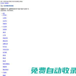 斯太爾科技—回轉爐、推板爐、催化劑網帶爐、輥道窯爐