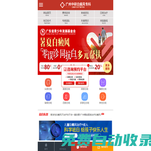 廣州皮膚科醫院_廣州白癜風醫院_廣州白癜風專科醫院_廣州治療白癜風醫院_廣東中研白癜風