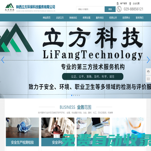 陜西立方環(huán)保科技服務(wù)有限公司-安全評(píng)價(jià)機(jī)構(gòu)-服務(wù)機(jī)構(gòu)