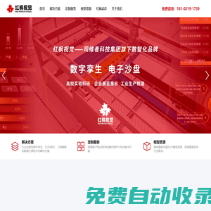 高校科研實驗數字孿生-企業展廳數字孿生-生產數字孿生-紅楓視覺科技