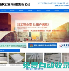 重慶輕質(zhì)隔墻板-重慶安吉升科技有限公司