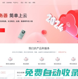 官網 - 永利云 - 香港云服務器-免備案服務器-高防服務器-貴州掛機寶-宿遷掛機寶-湖北掛機寶