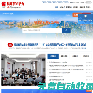 福建省司法廳