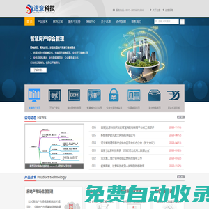 達意科技-首頁-達于創新無限-意愿服務社會