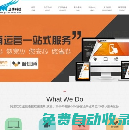 首頁 - 迅博科技·阿里巴巴誠信通授權渠道商0514-80975588