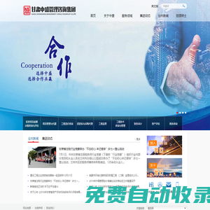 甘肅中盛管理咨詢集團