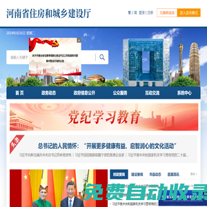 河南省住房和城鄉建設廳