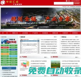 中經匯成產業(yè)規(guī)劃網-產業(yè)規(guī)劃-園區(qū)規(guī)劃-中經匯成（北京）城鄉(xiāng)規(guī)劃設計研究院