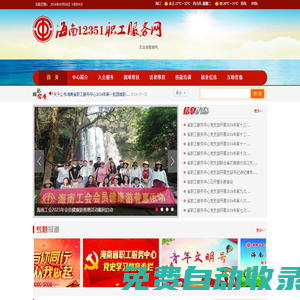 海南12351職工服務網