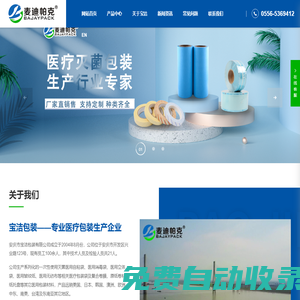 寶潔包裝—專業醫療包裝生產企業