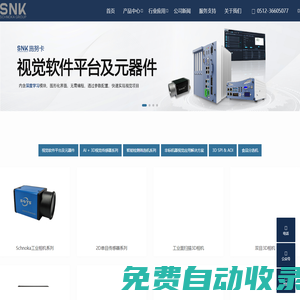 3D機器視覺系統-提供機器視覺檢測解決方案-SNK SCHNOKA GROUP
