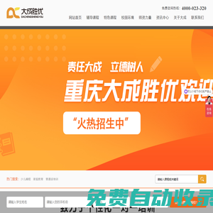 重慶大成教育官網(wǎng)_重慶一對(duì)一輔導(dǎo)_一對(duì)一課外補(bǔ)習(xí)