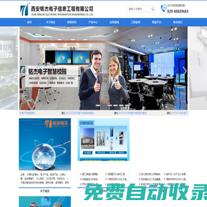 西安銘杰電子 電話：029-88829683 13991266993 智慧校園、智慧安防、智慧票務、展廳智慧軟件、弱電施工、LED屏觸摸查詢機、停車場智能化工程、建筑智能化工程、安防工程、燈光音響、LED顯示屏-西安銘杰電子信息工程有限公司